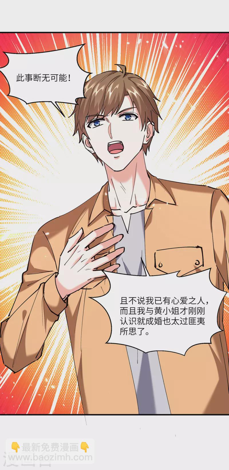 🍣天才狂医 第261话 盅族女婿 第32页