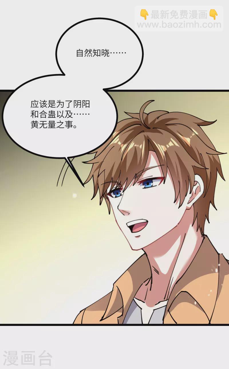 🍣天才狂医 第261话 盅族女婿 第5页