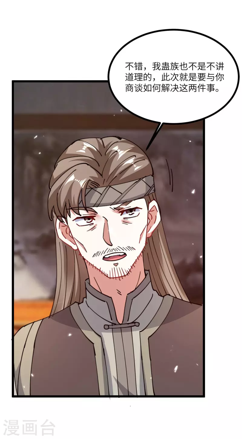🍣天才狂医 第261话 盅族女婿 第6页