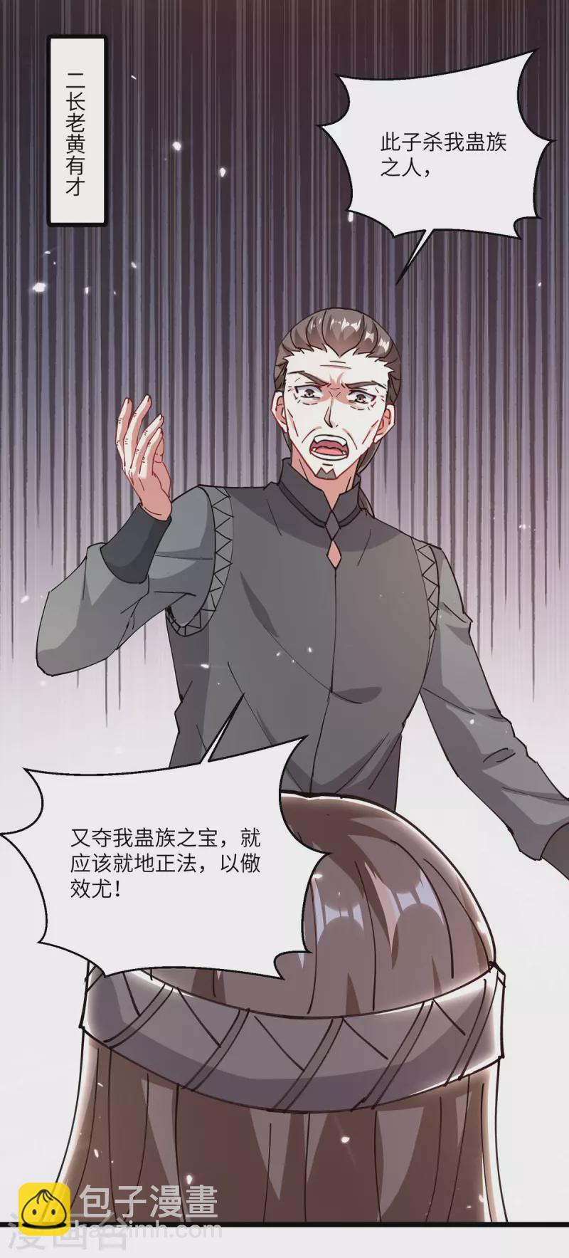 🍣天才狂医 第261话 盅族女婿 第8页