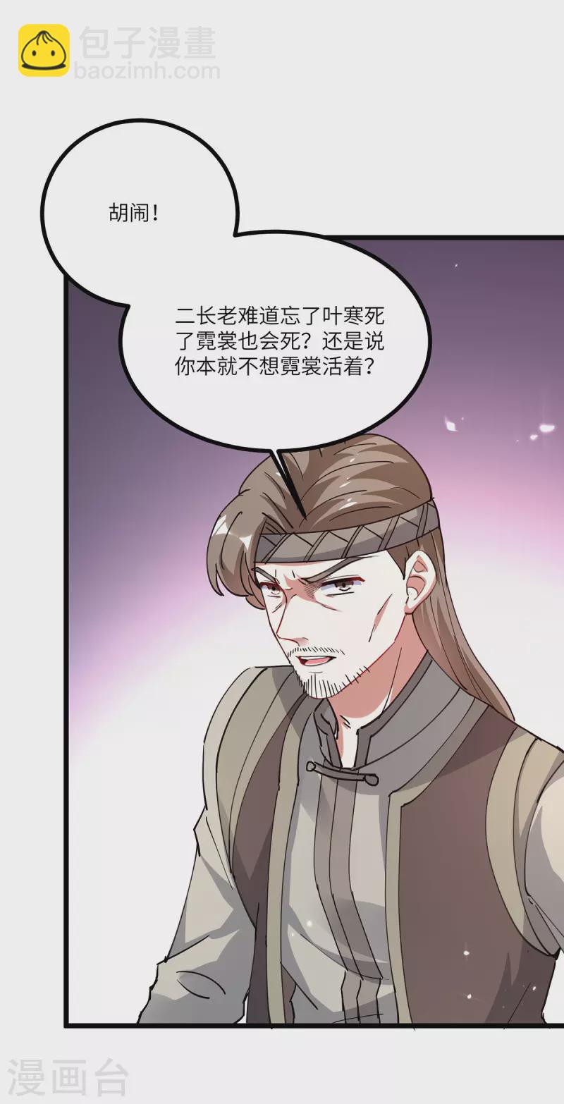 🍣天才狂医 第261话 盅族女婿 第9页