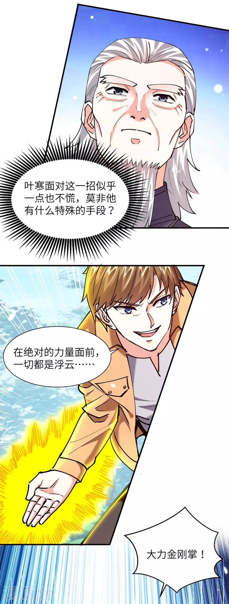 🍣天才狂医 第263话 一招定胜负 第10页