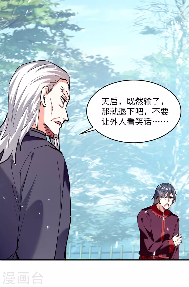 🍣天才狂医 第263话 一招定胜负 第24页