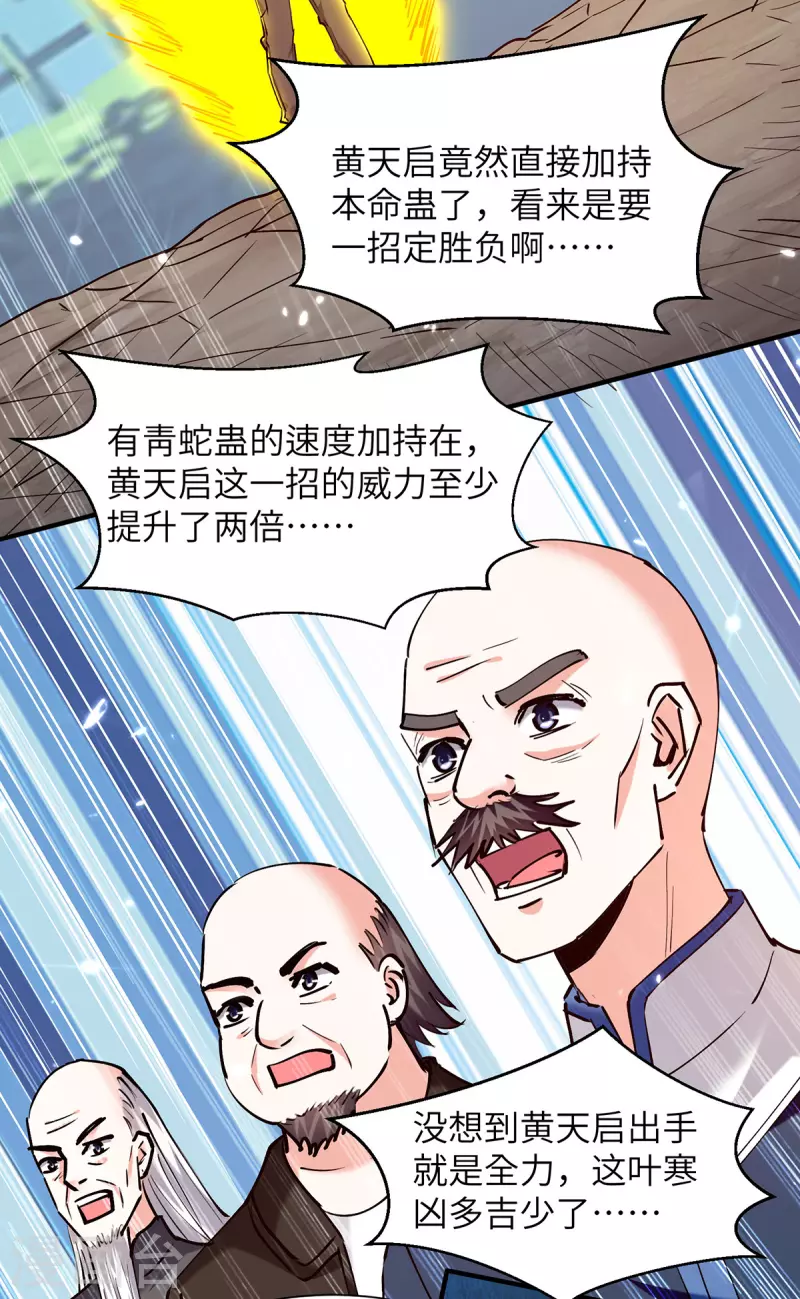 🍣天才狂医 第263话 一招定胜负 第8页