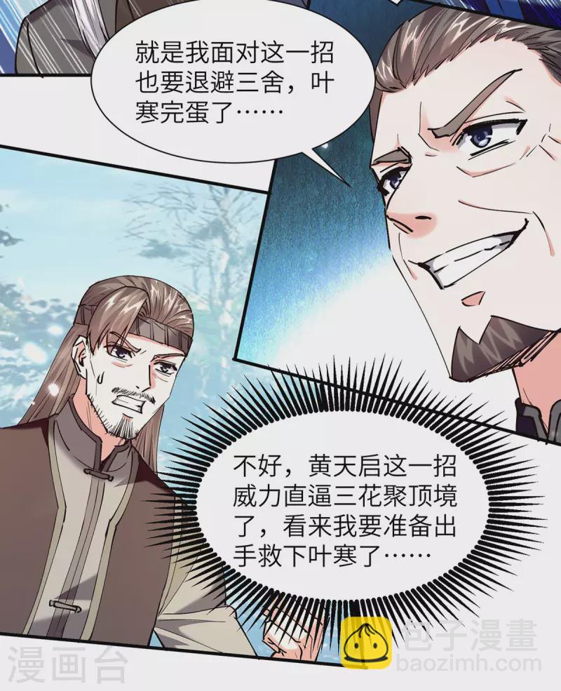 🍣天才狂医 第263话 一招定胜负 第9页