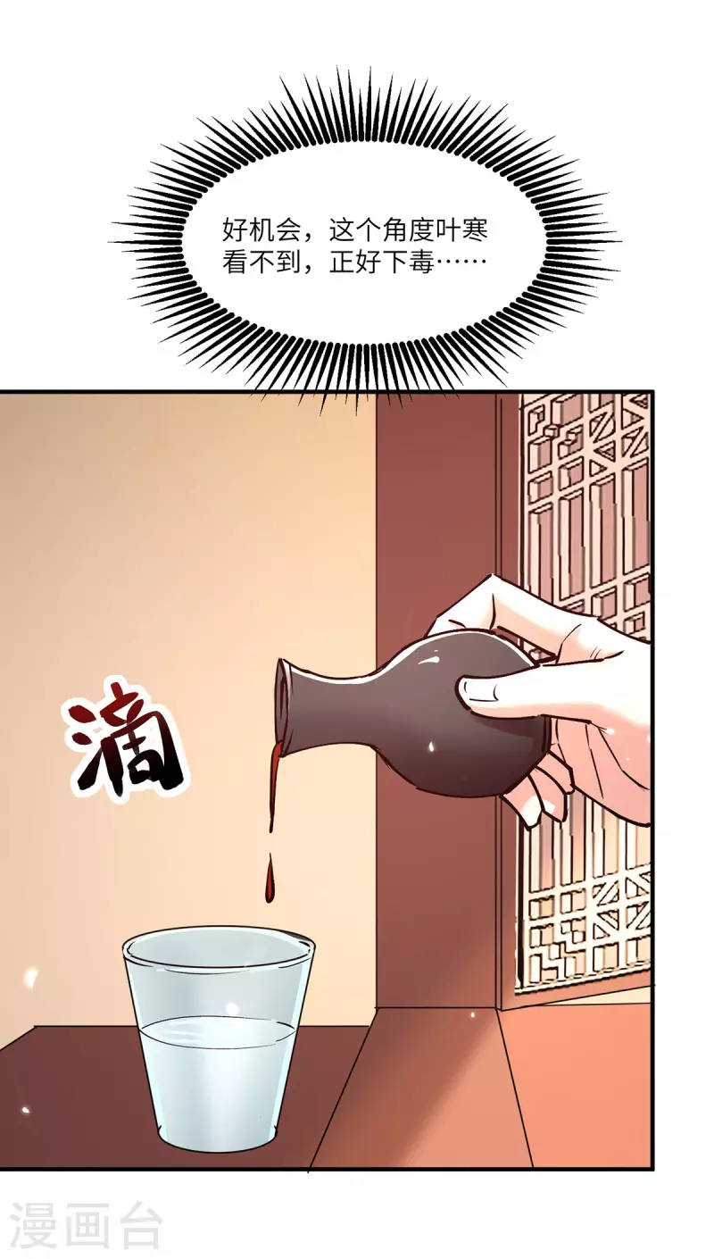 🍣天才狂医 第265话 自作自受 第1页