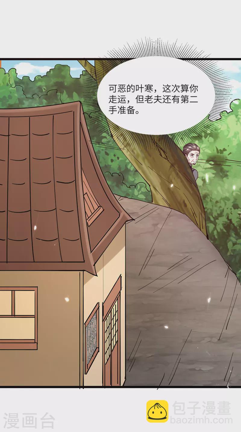 🍣天才狂医 第265话 自作自受 第11页