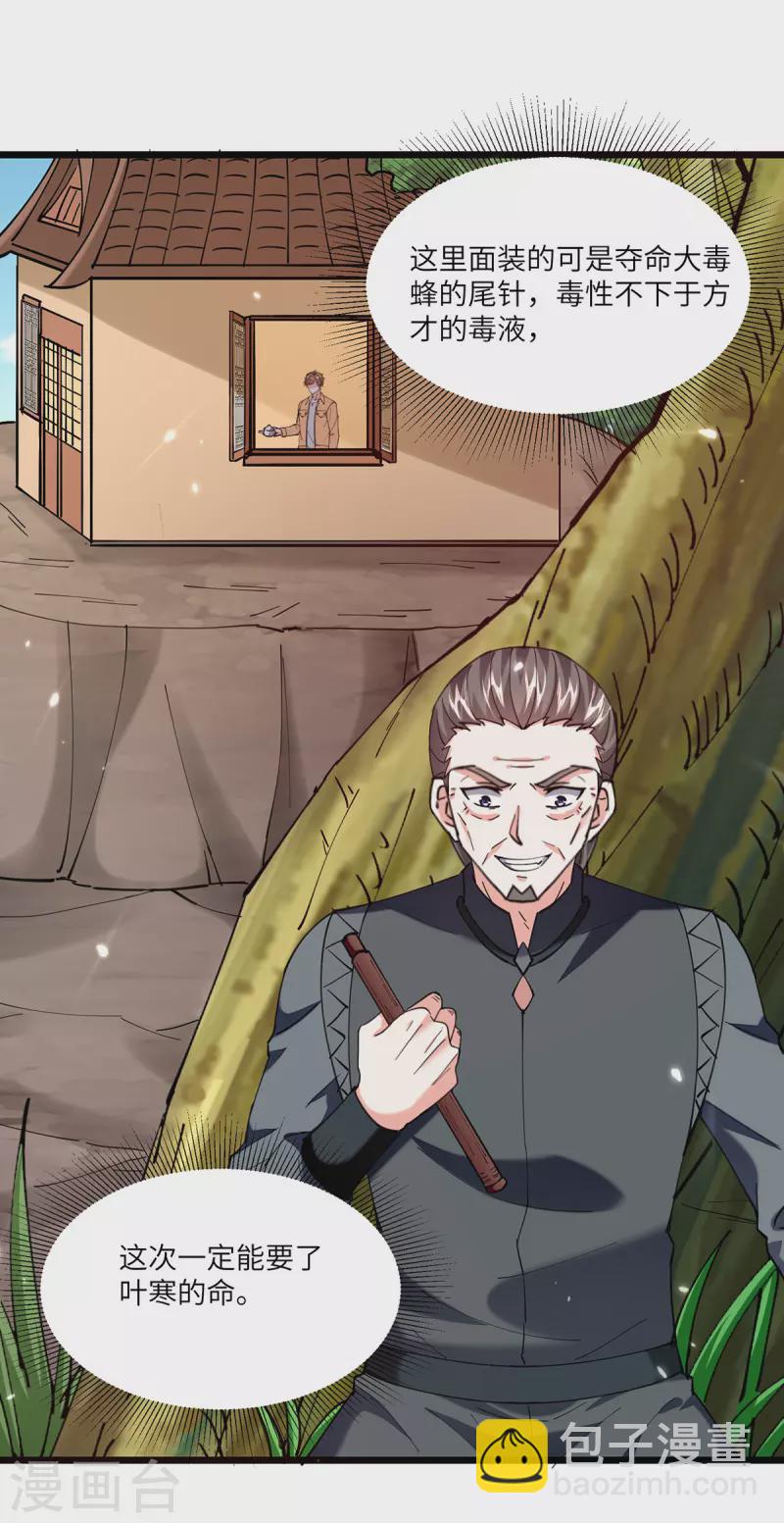 🍣天才狂医 第265话 自作自受 第12页