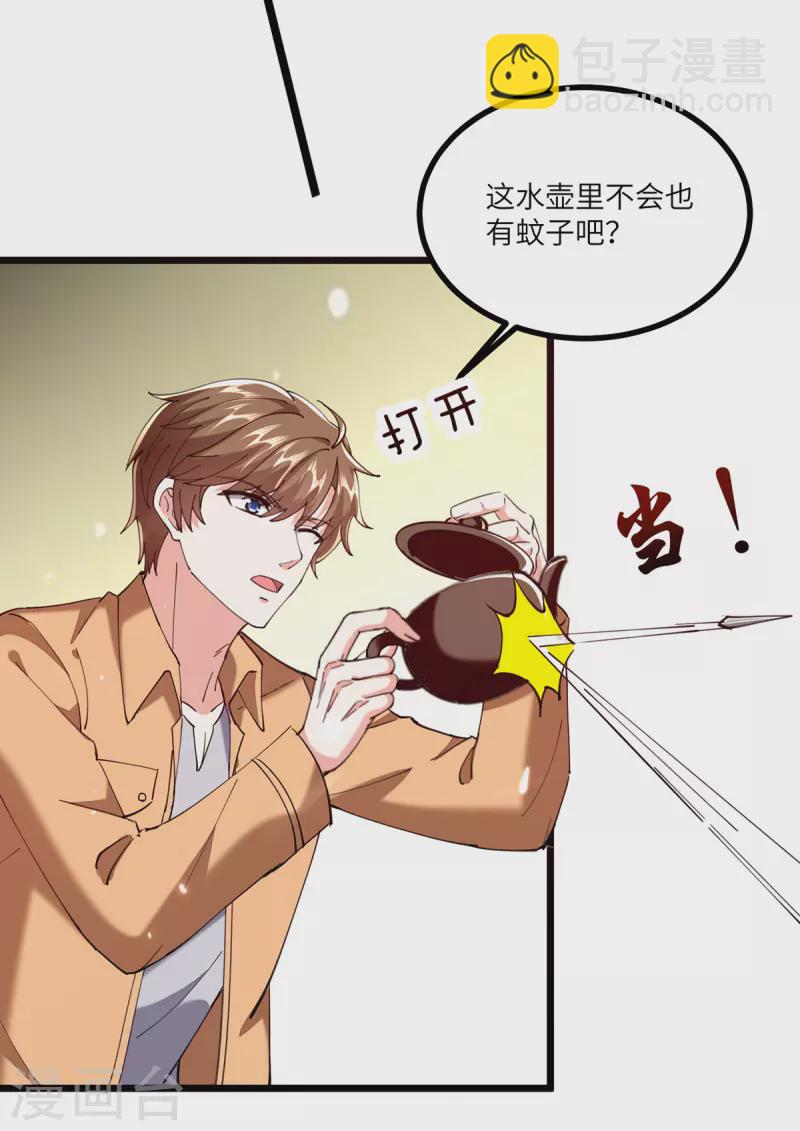 🍣天才狂医 第265话 自作自受 第15页