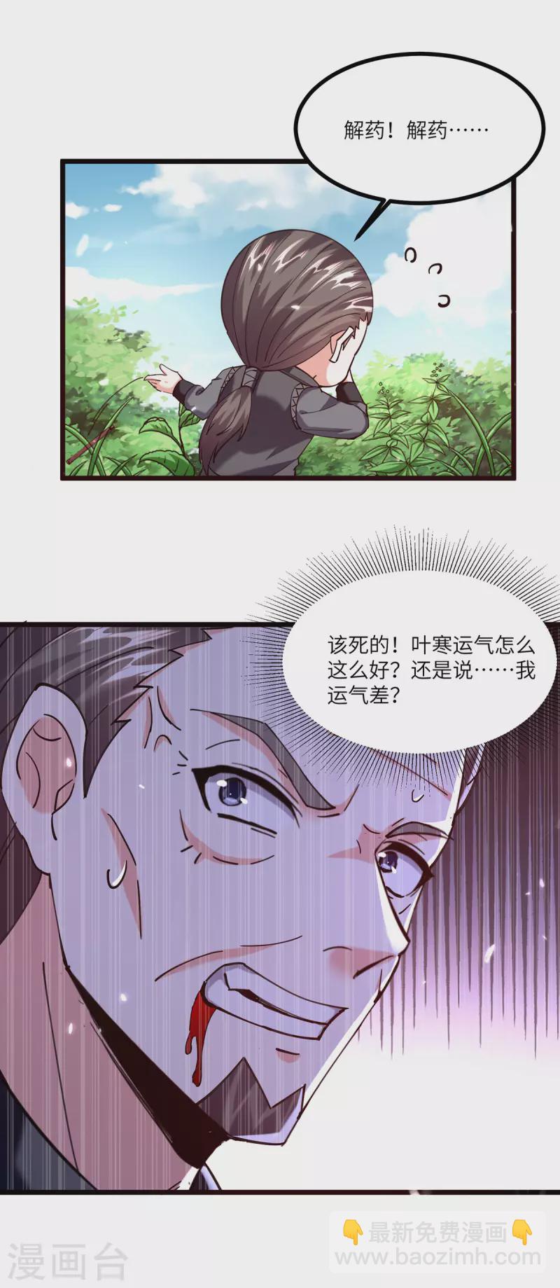 🍣天才狂医 第265话 自作自受 第17页