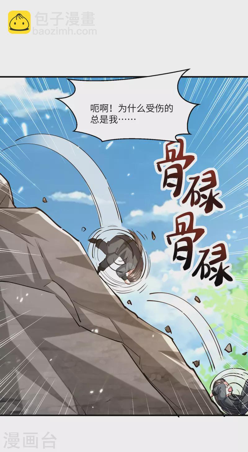 🍣天才狂医 第265话 自作自受 第22页