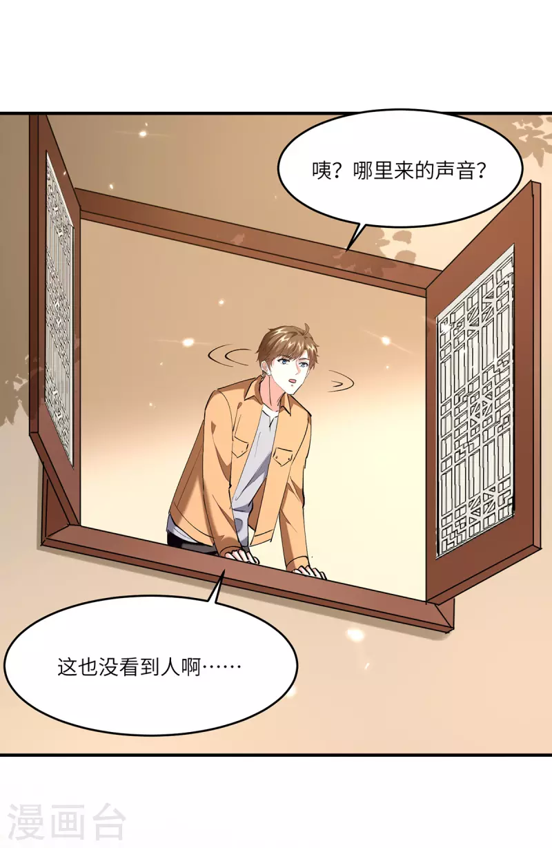 🍣天才狂医 第265话 自作自受 第23页