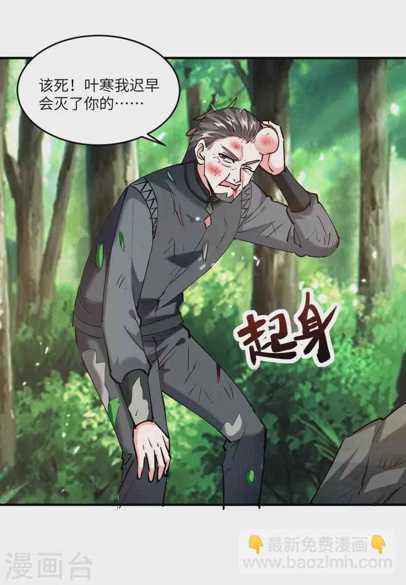 🍣天才狂医 第265话 自作自受 第26页