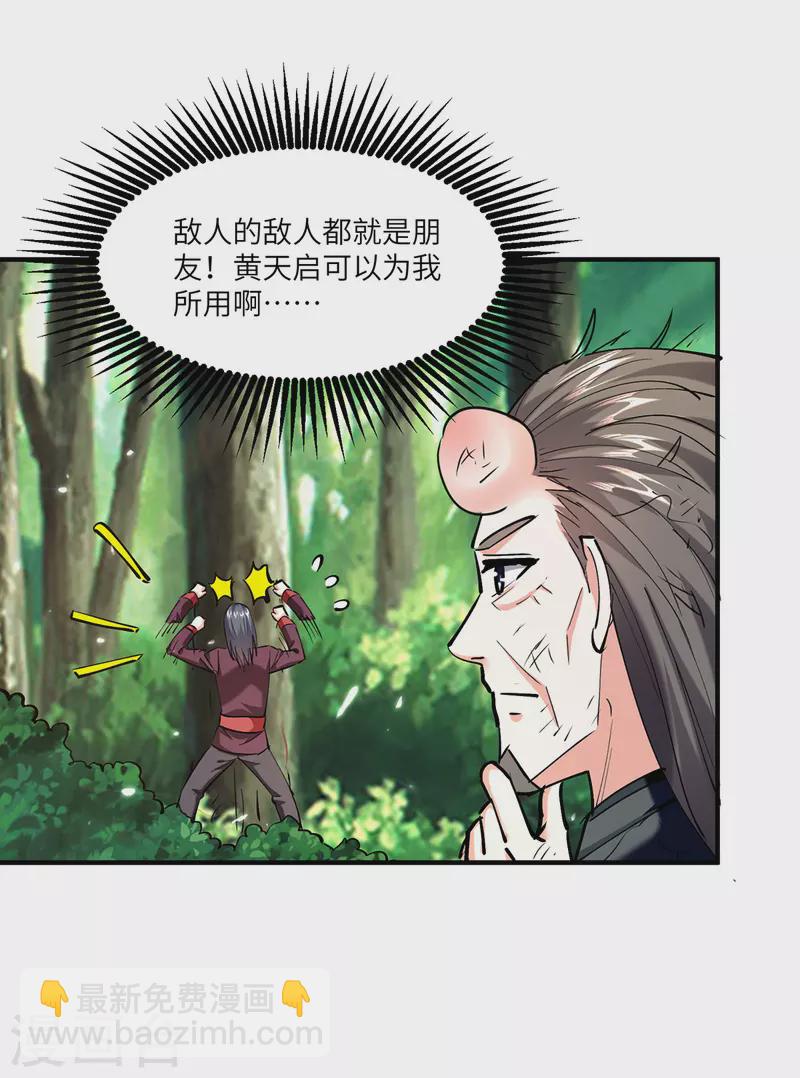 🍣天才狂医 第265话 自作自受 第29页