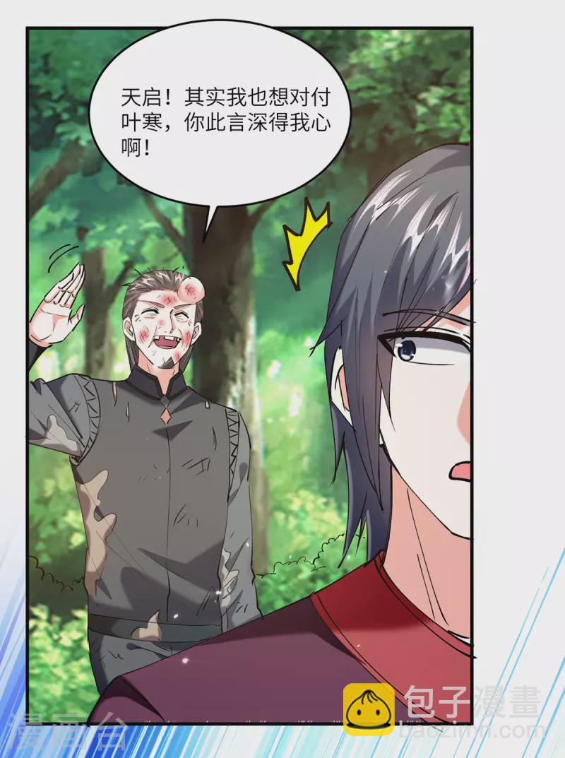🍣天才狂医 第265话 自作自受 第30页