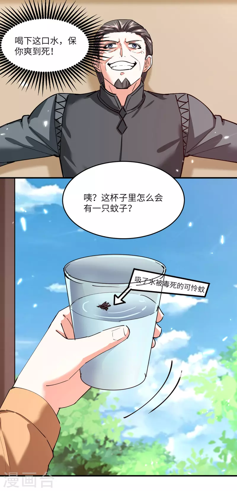 🍣天才狂医 第265话 自作自受 第4页