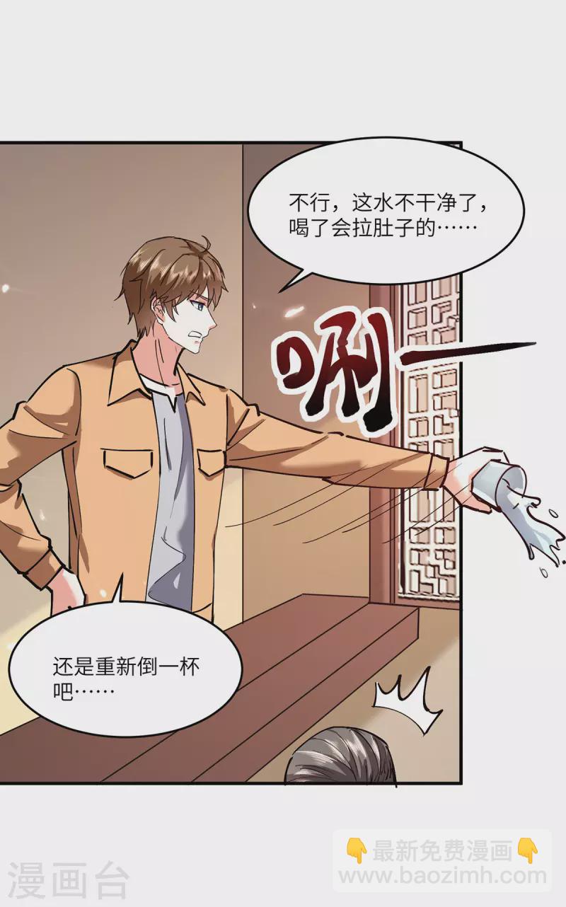 🍣天才狂医 第265话 自作自受 第5页