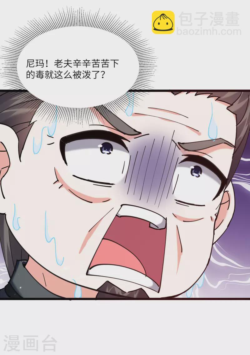 🍣天才狂医 第265话 自作自受 第7页