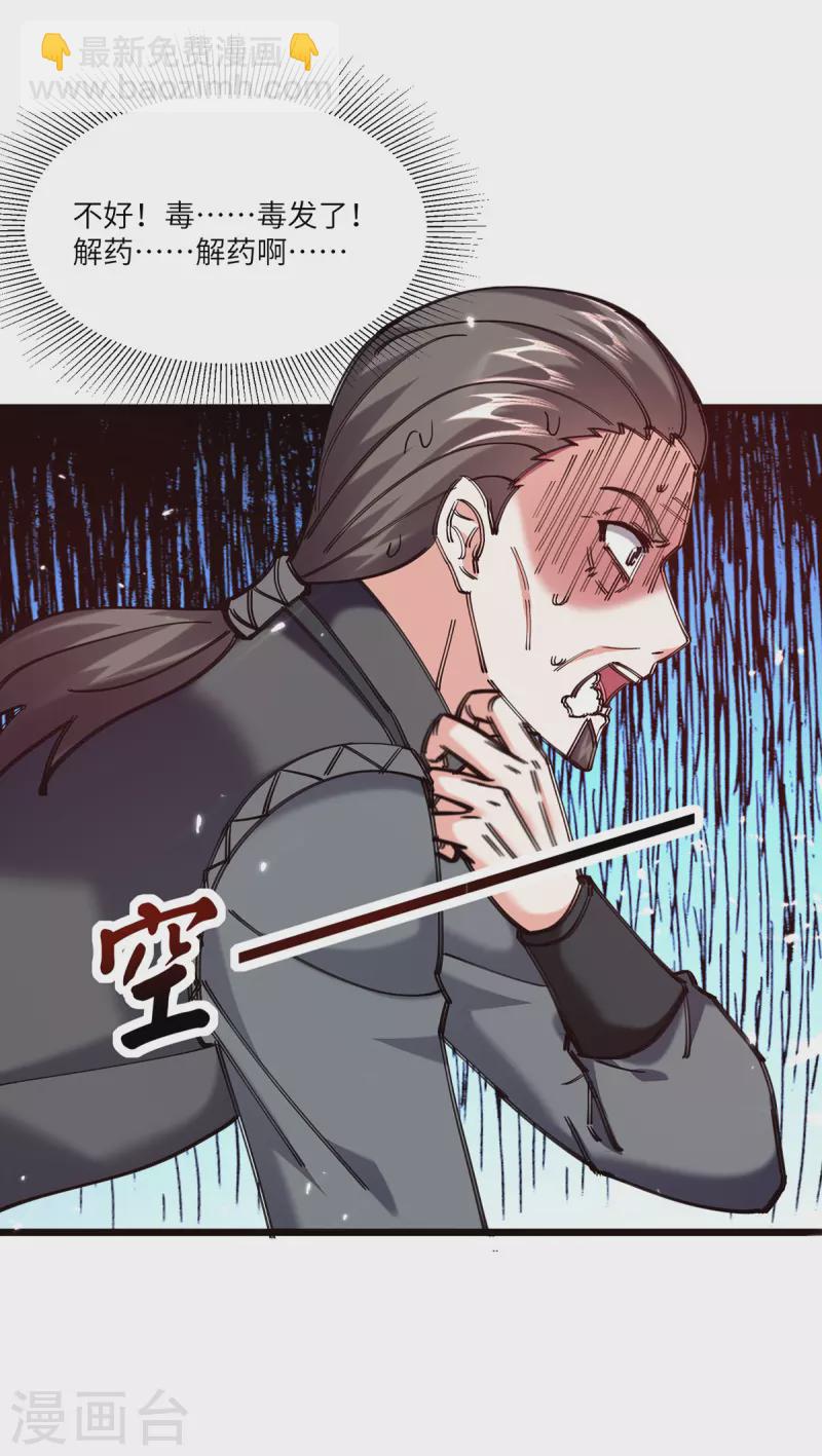 🍣天才狂医 第265话 自作自受 第8页