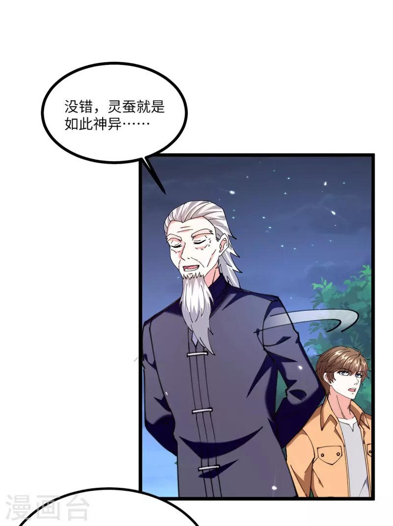 🍣天才狂医 第267话 灵蚕认主 第1页