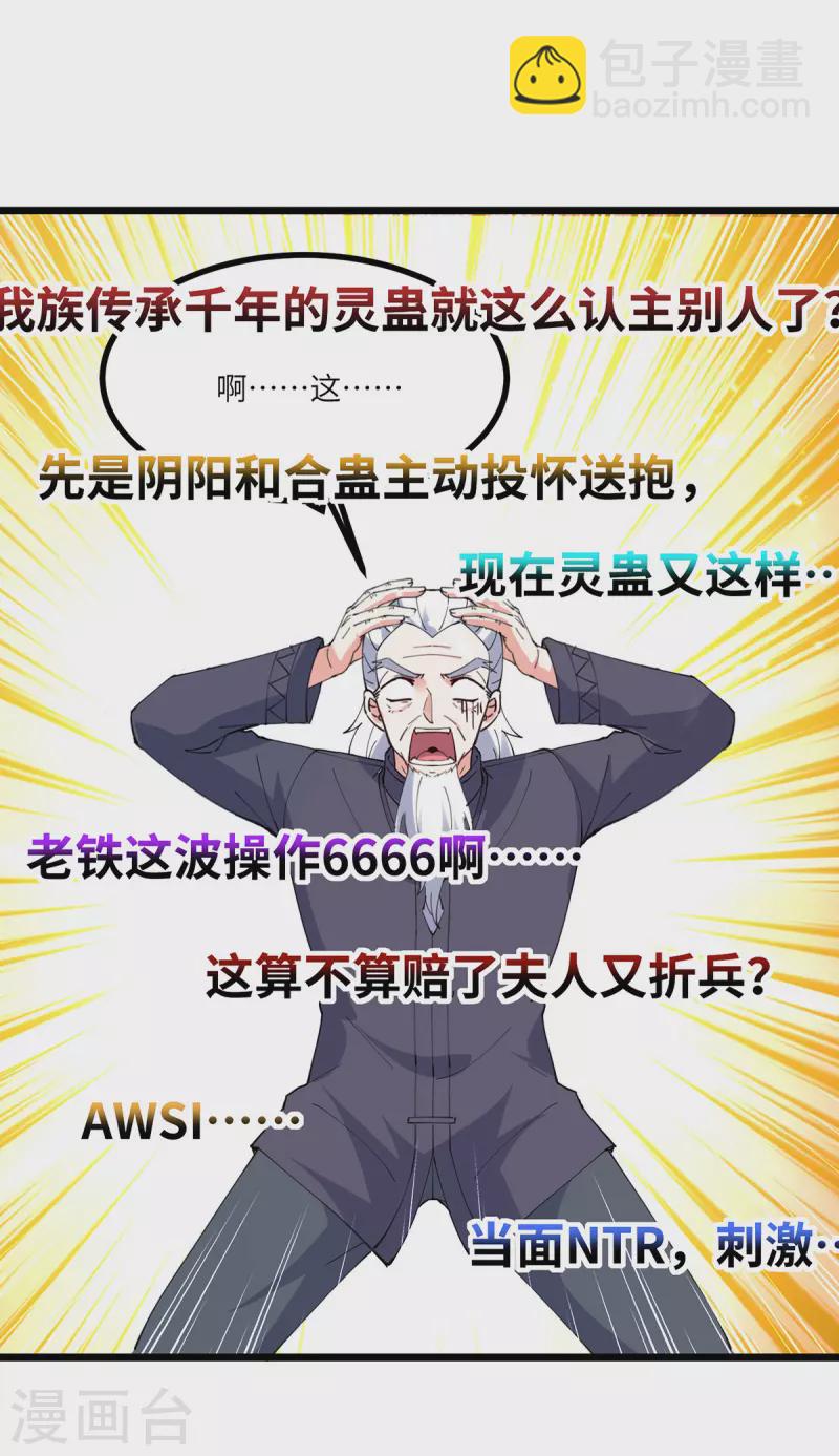 🍣天才狂医 第267话 灵蚕认主 第10页
