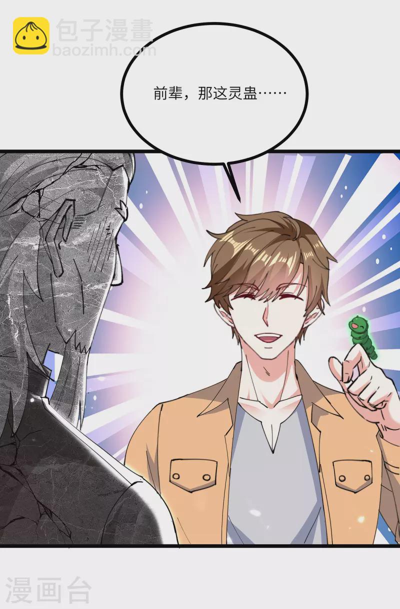 🍣天才狂医 第267话 灵蚕认主 第11页
