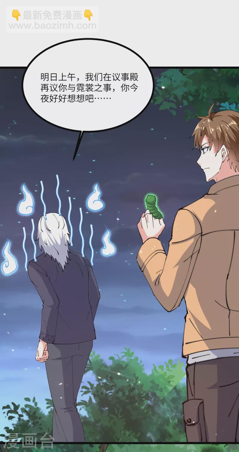 🍣天才狂医 第267话 灵蚕认主 第13页