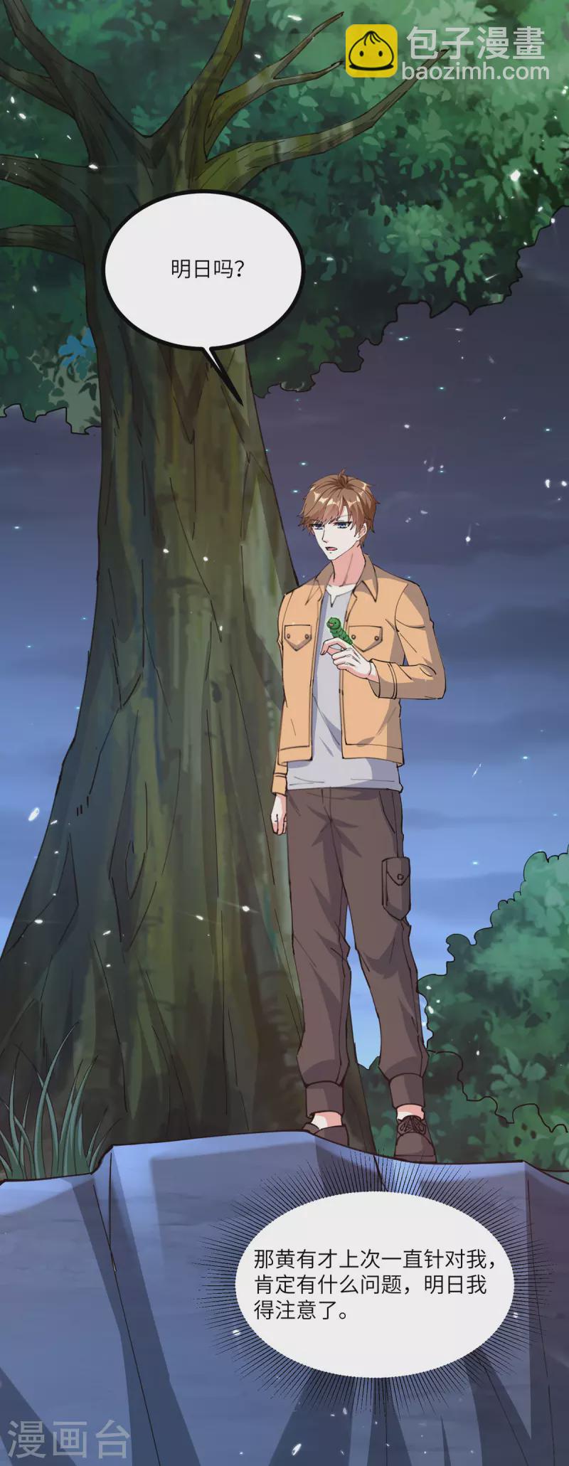 🍣天才狂医 第267话 灵蚕认主 第14页