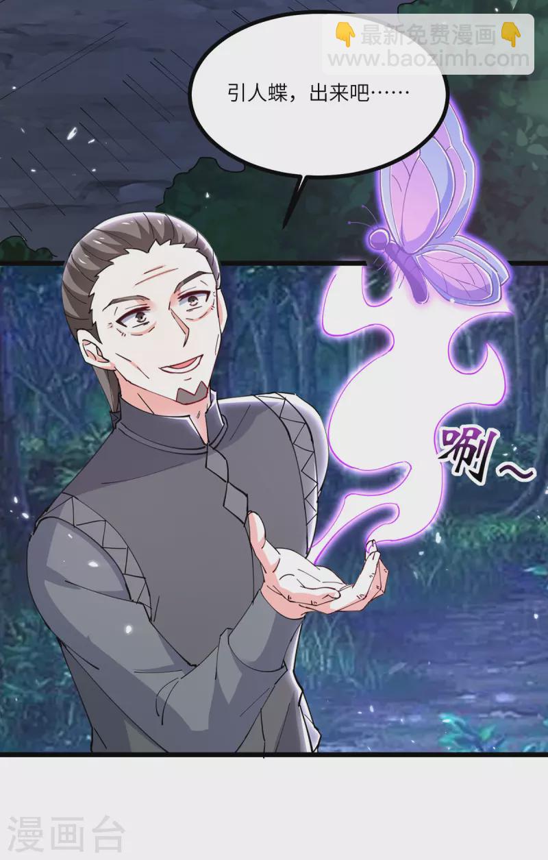🍣天才狂医 第267话 灵蚕认主 第17页