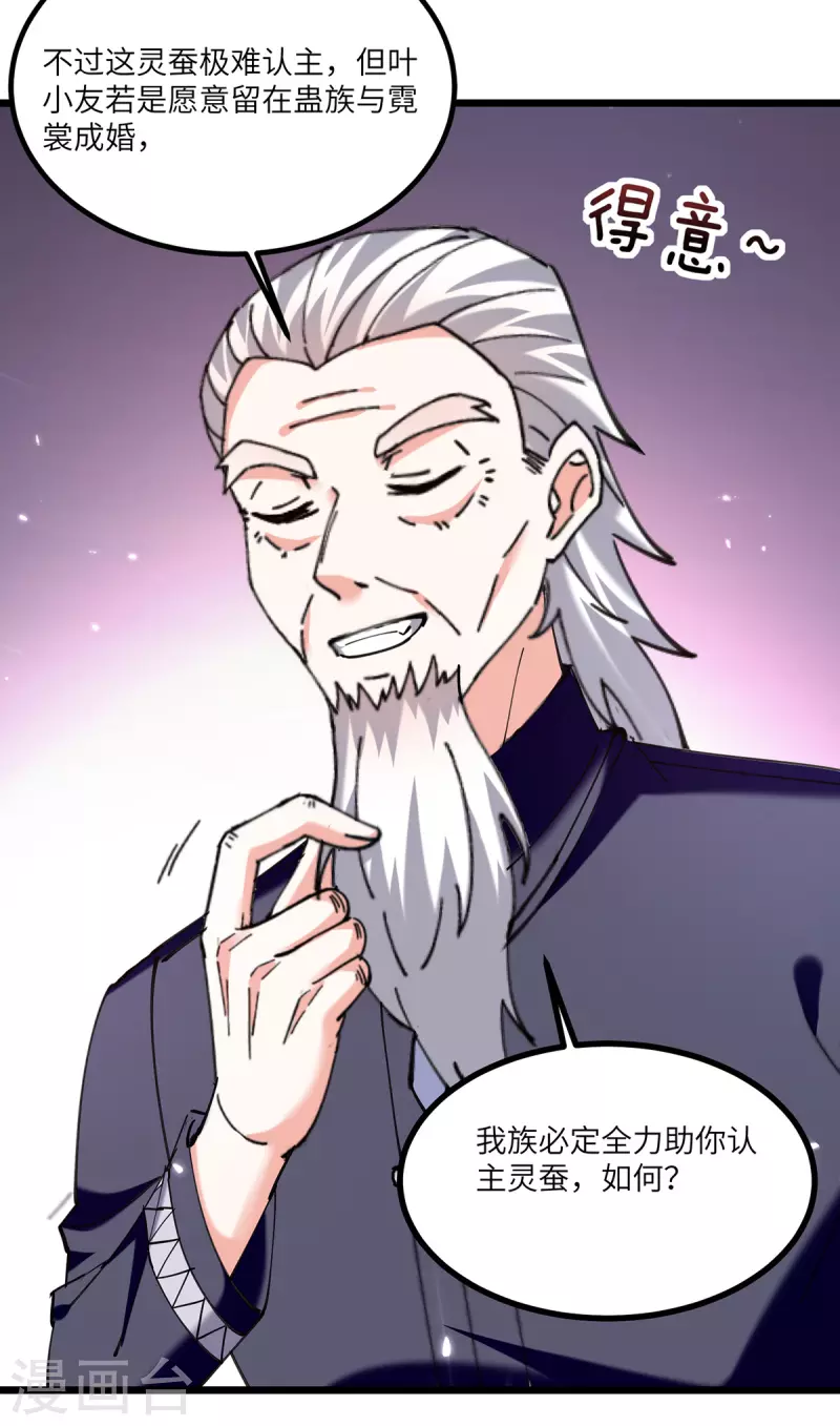 🍣天才狂医 第267话 灵蚕认主 第2页