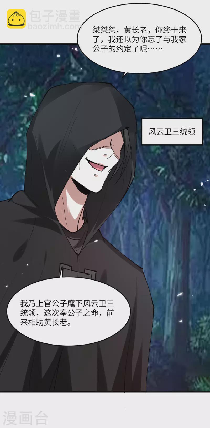 🍣天才狂医 第267话 灵蚕认主 第21页