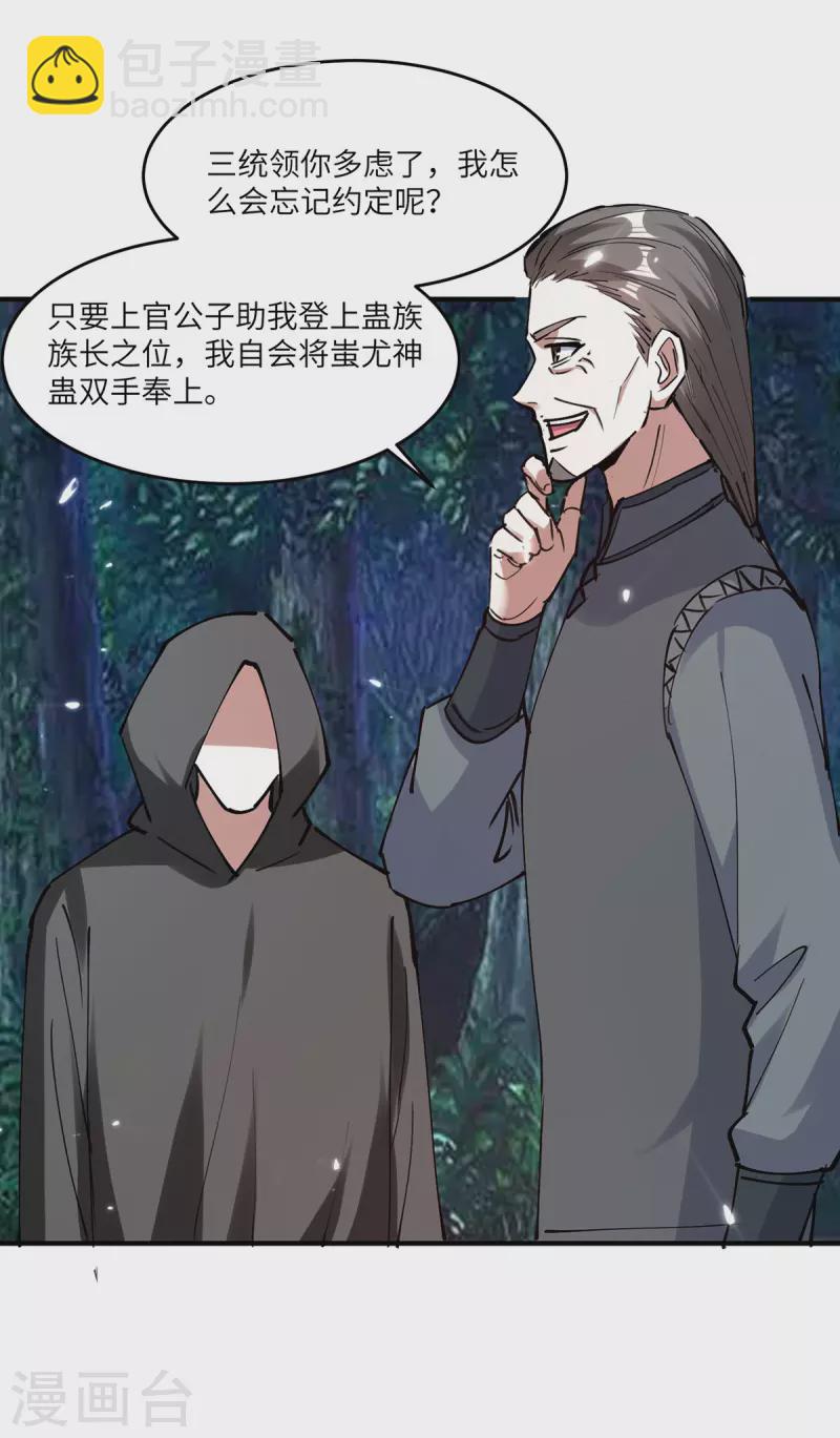 🍣天才狂医 第267话 灵蚕认主 第22页