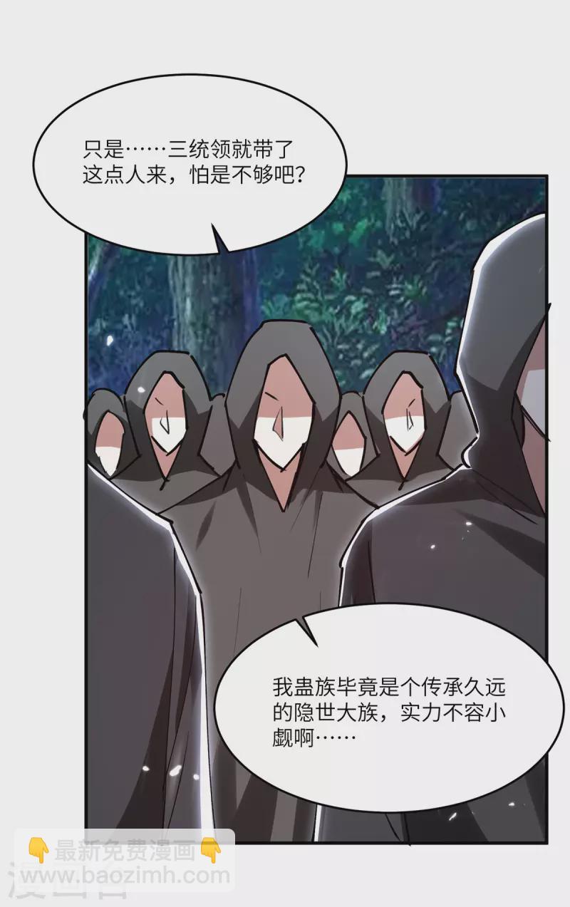 🍣天才狂医 第267话 灵蚕认主 第23页