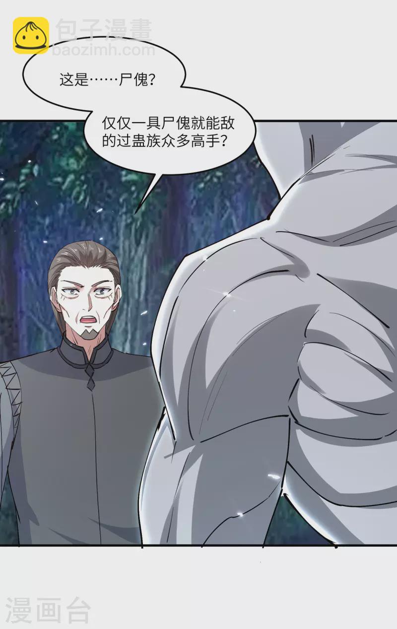 🍣天才狂医 第267话 灵蚕认主 第26页