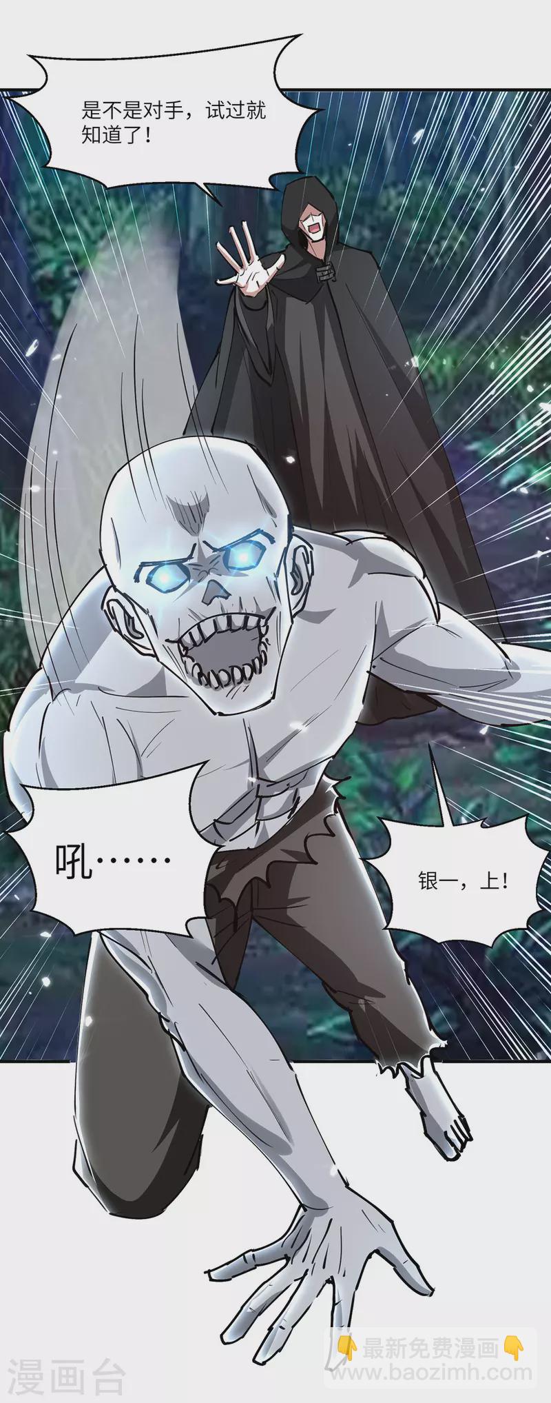 🍣天才狂医 第267话 灵蚕认主 第27页