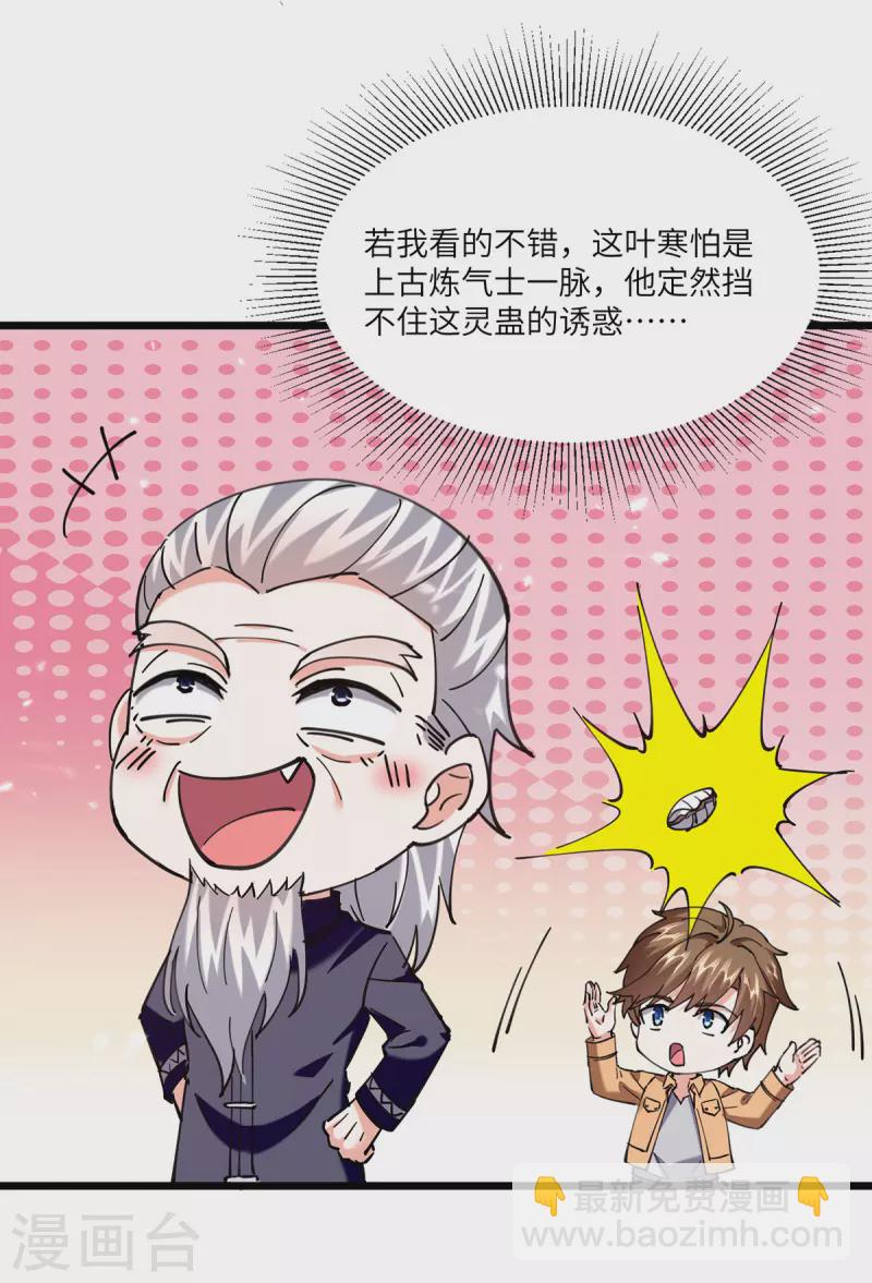 🍣天才狂医 第267话 灵蚕认主 第3页