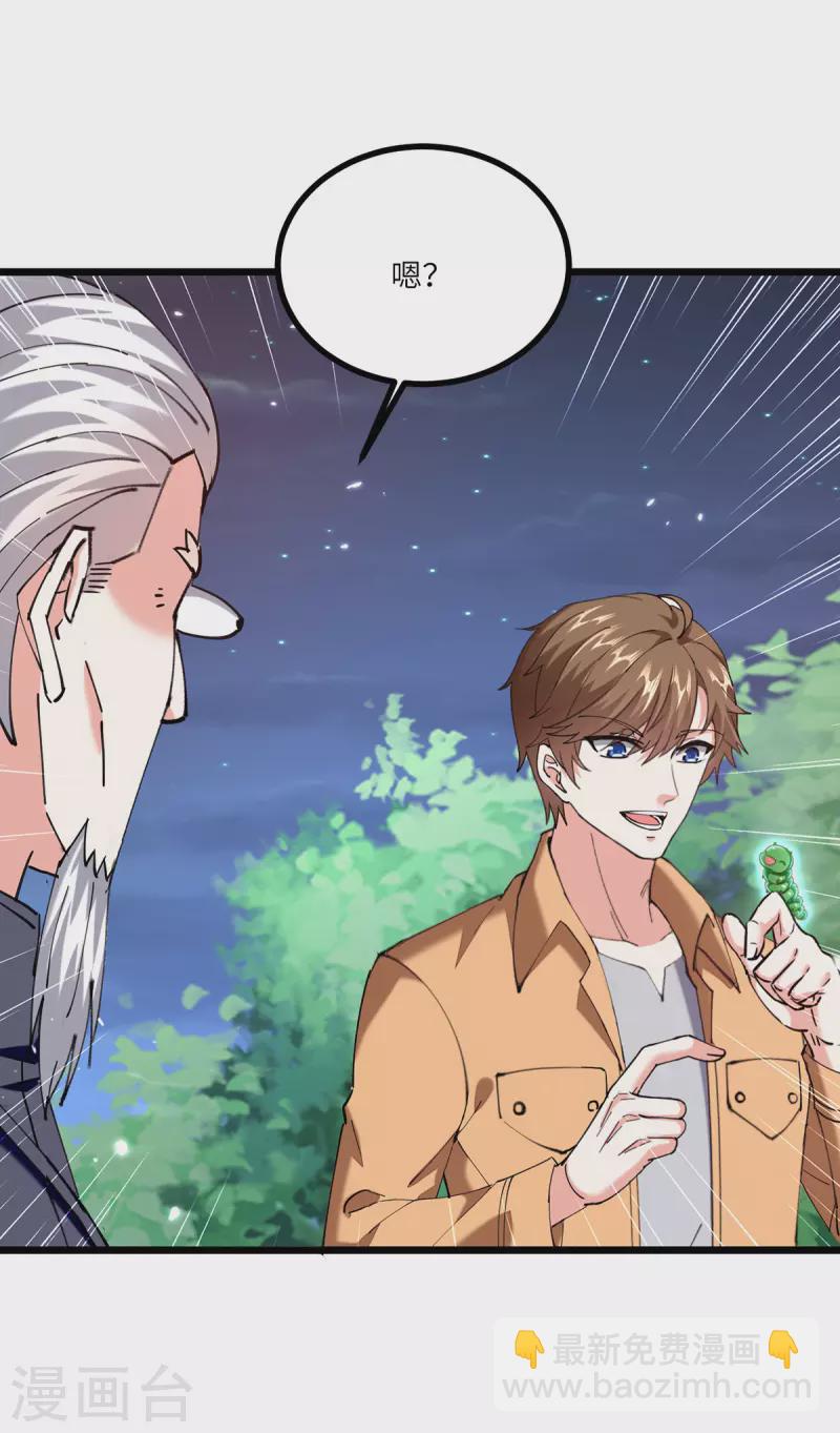 🍣天才狂医 第267话 灵蚕认主 第6页