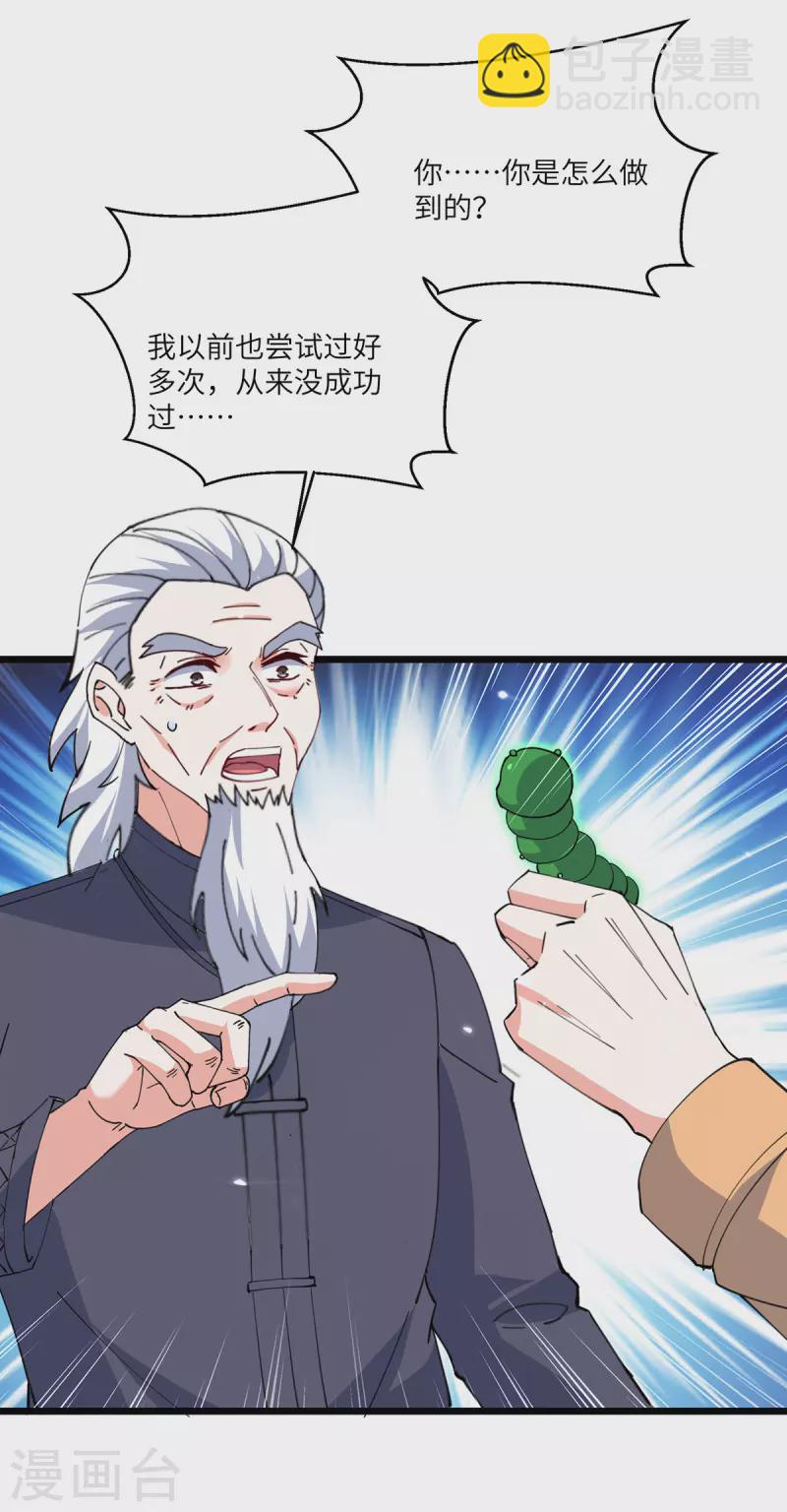 🍣天才狂医 第267话 灵蚕认主 第8页