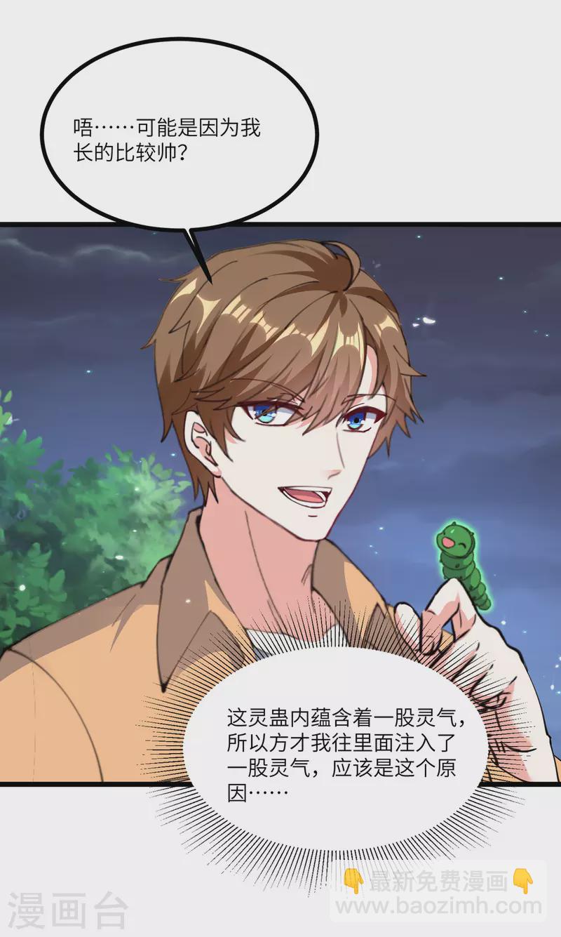 🍣天才狂医 第267话 灵蚕认主 第9页
