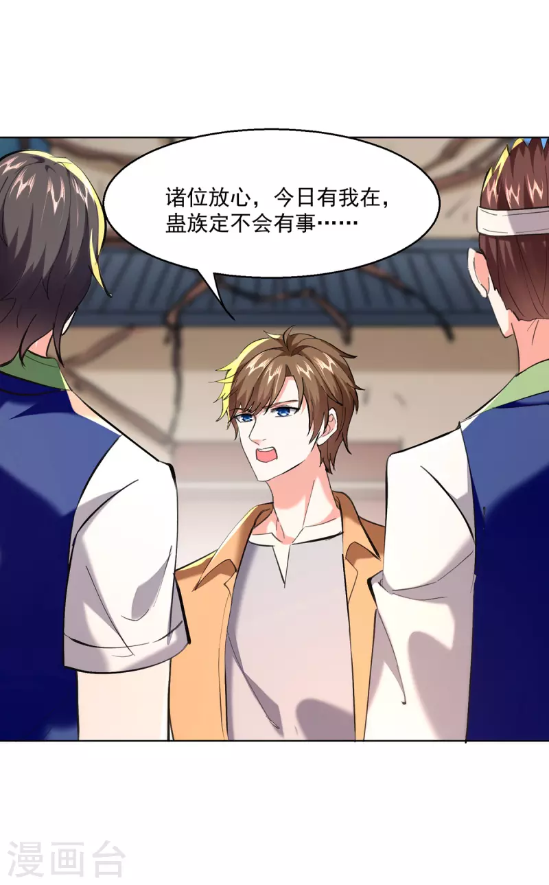 🍣天才狂医 第271话 神盅发作 第1页