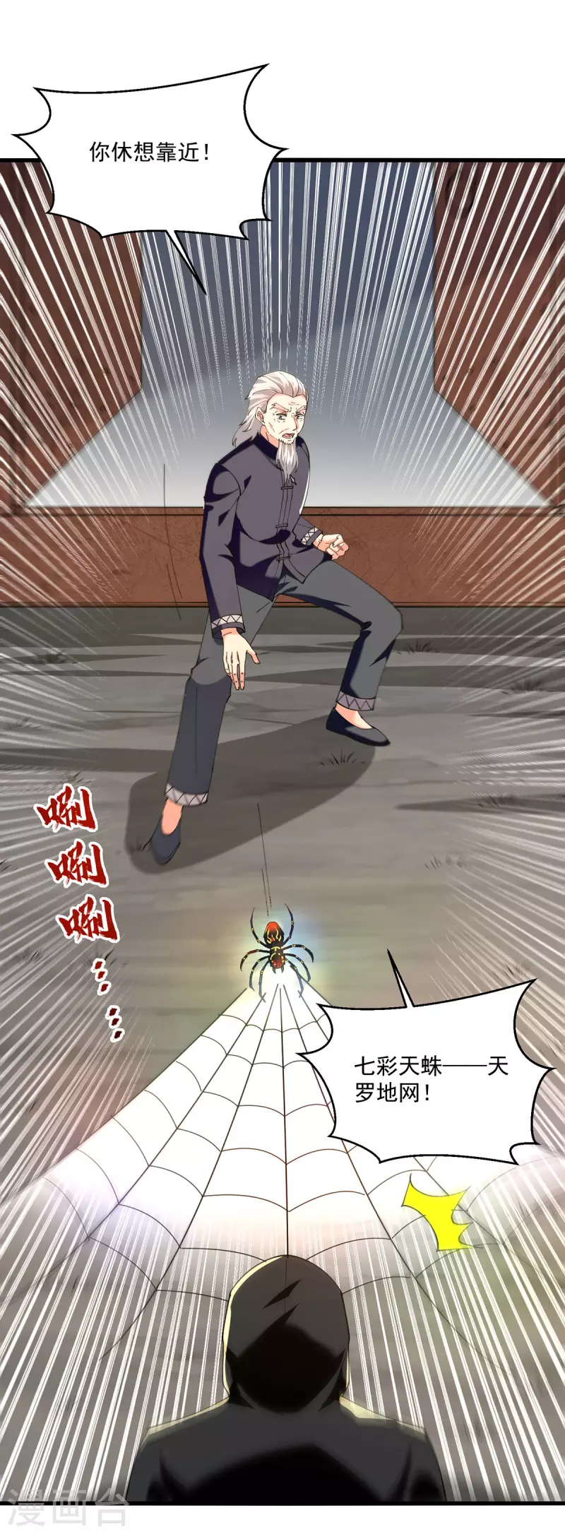🍣天才狂医 第271话 神盅发作 第11页