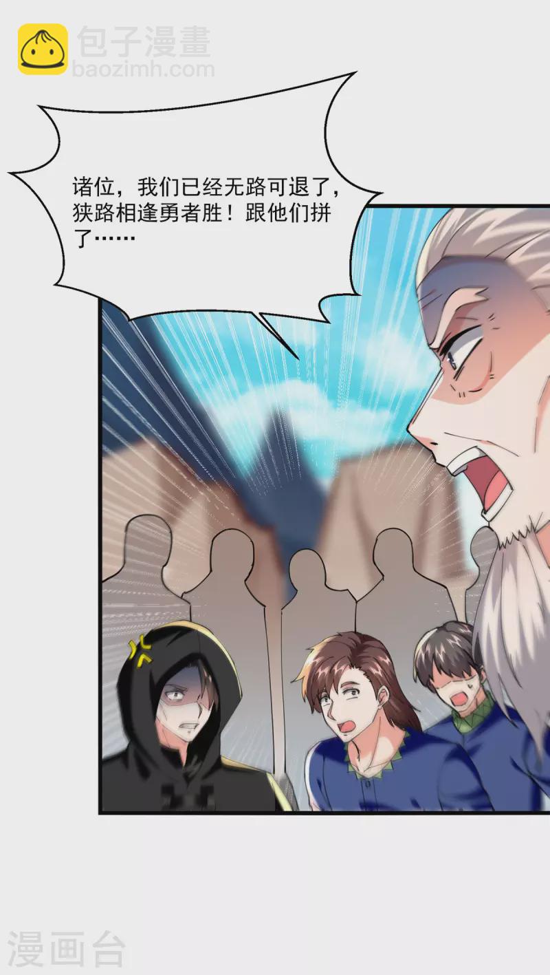 🍣天才狂医 第271话 神盅发作 第13页