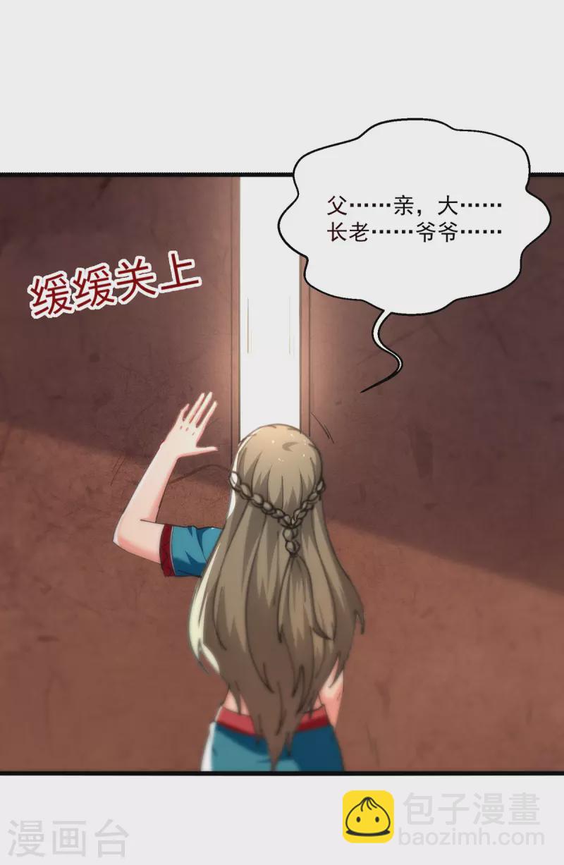 🍣天才狂医 第271话 神盅发作 第17页