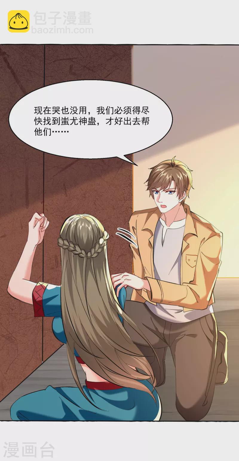 🍣天才狂医 第271话 神盅发作 第20页
