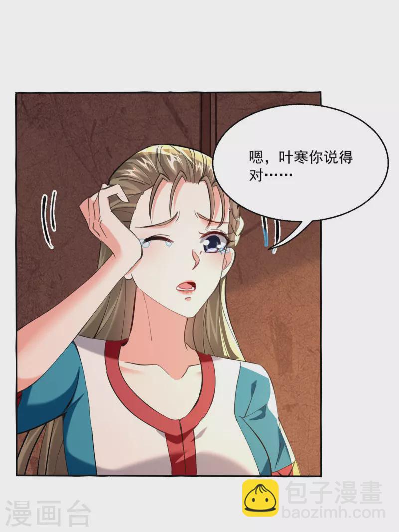🍣天才狂医 第271话 神盅发作 第21页