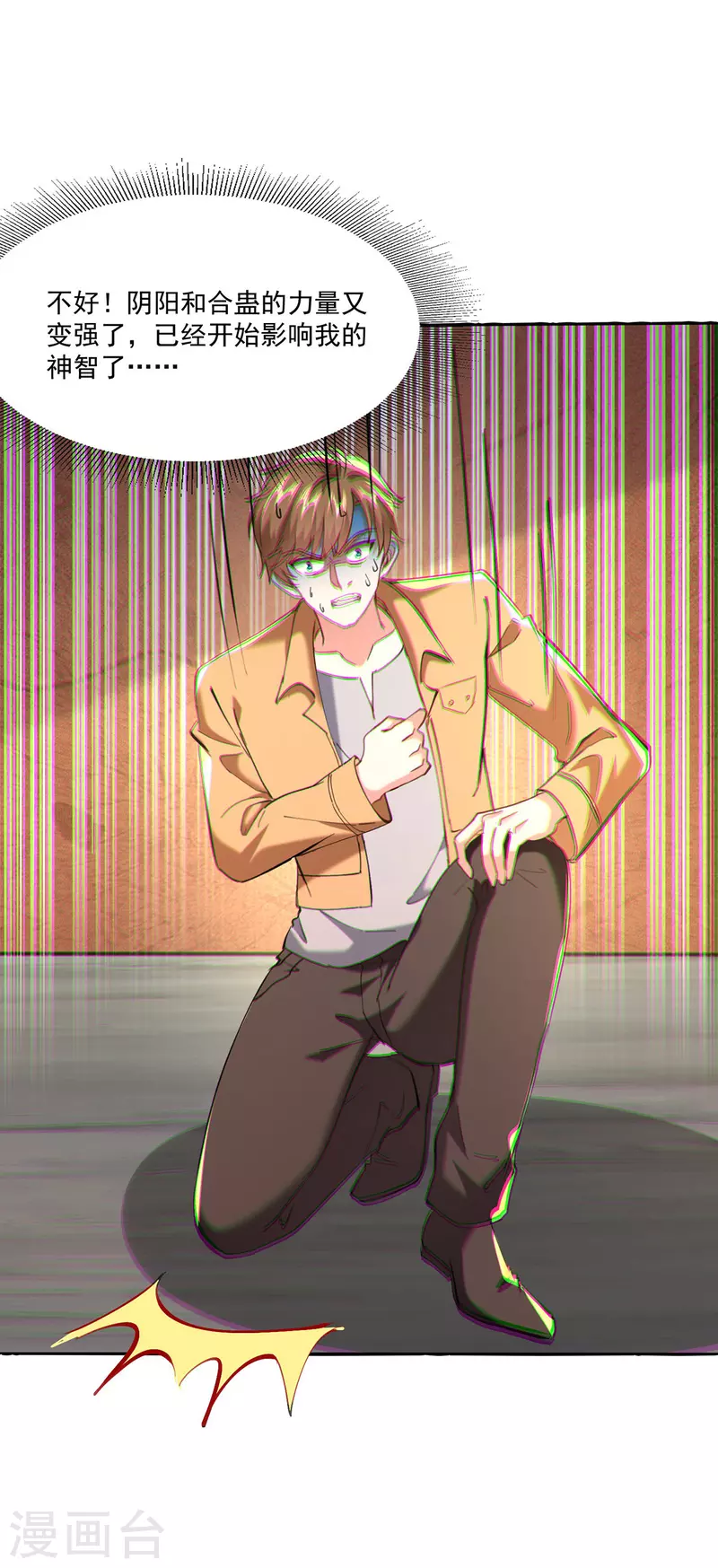 🍣天才狂医 第271话 神盅发作 第25页