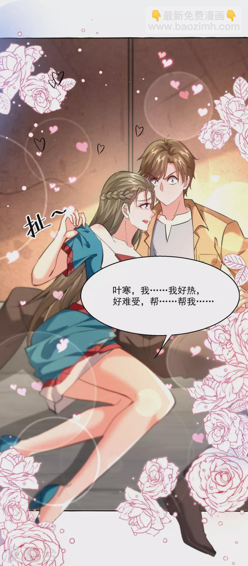🍣天才狂医 第271话 神盅发作 第27页