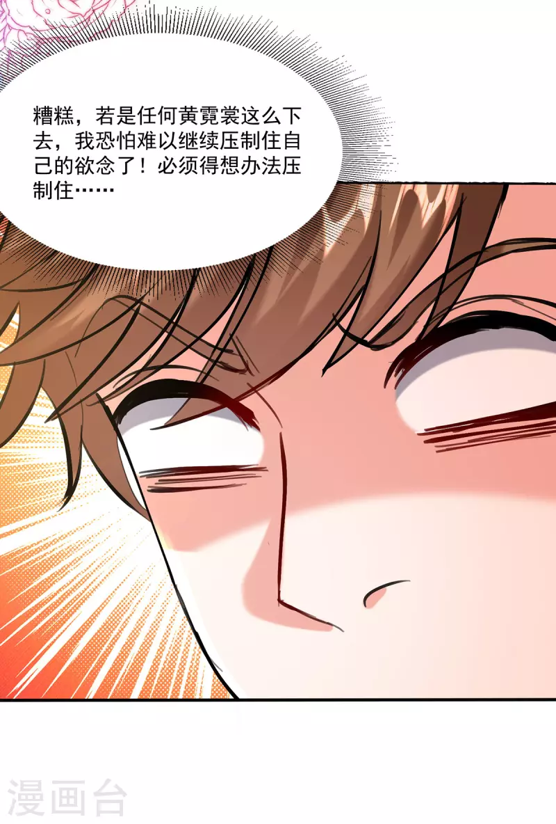 🍣天才狂医 第271话 神盅发作 第28页