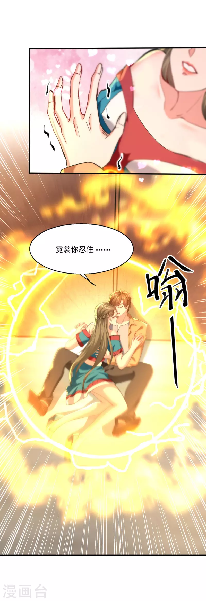 🍣天才狂医 第271话 神盅发作 第29页
