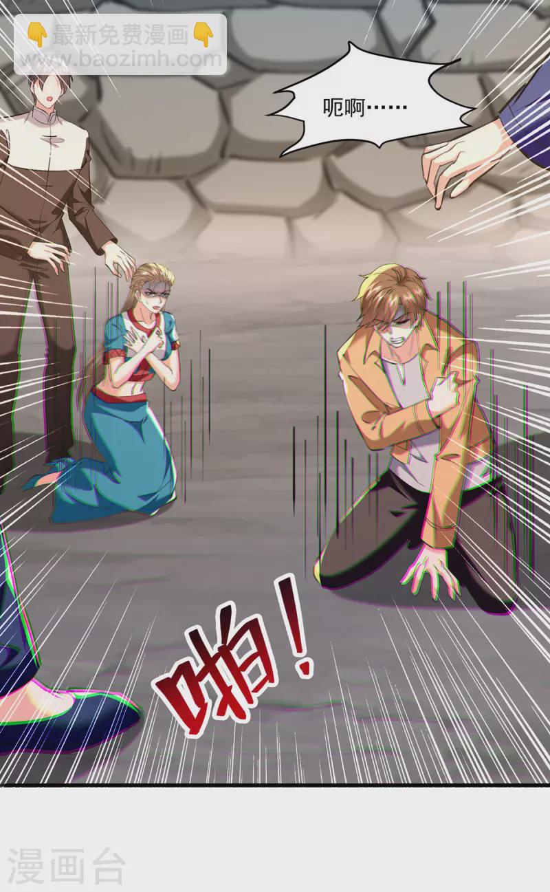 🍣天才狂医 第271话 神盅发作 第3页
